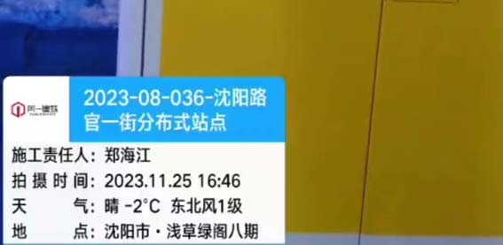 2023-08-036-沈阳路官一街分布式站点项目  2023.11.24开工