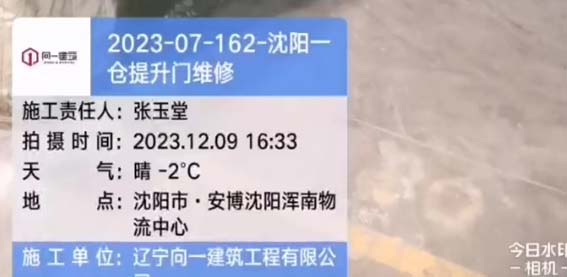 2023-07-162-沈阳一仓提升门维修项目  2023.12.7开工