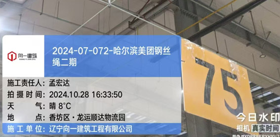 2024-07-072-哈尔滨美团钢丝绳二期项目  2024.10.25开工