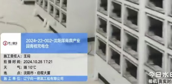 2024-22-002-沈阳浑南鼎盛国际产业园青桔充电仓项目  2024.10.24开工