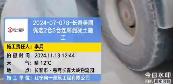 2024-07-078-长春美团优选2仓3仓连廊混凝土施工项目  2024.11.13开工