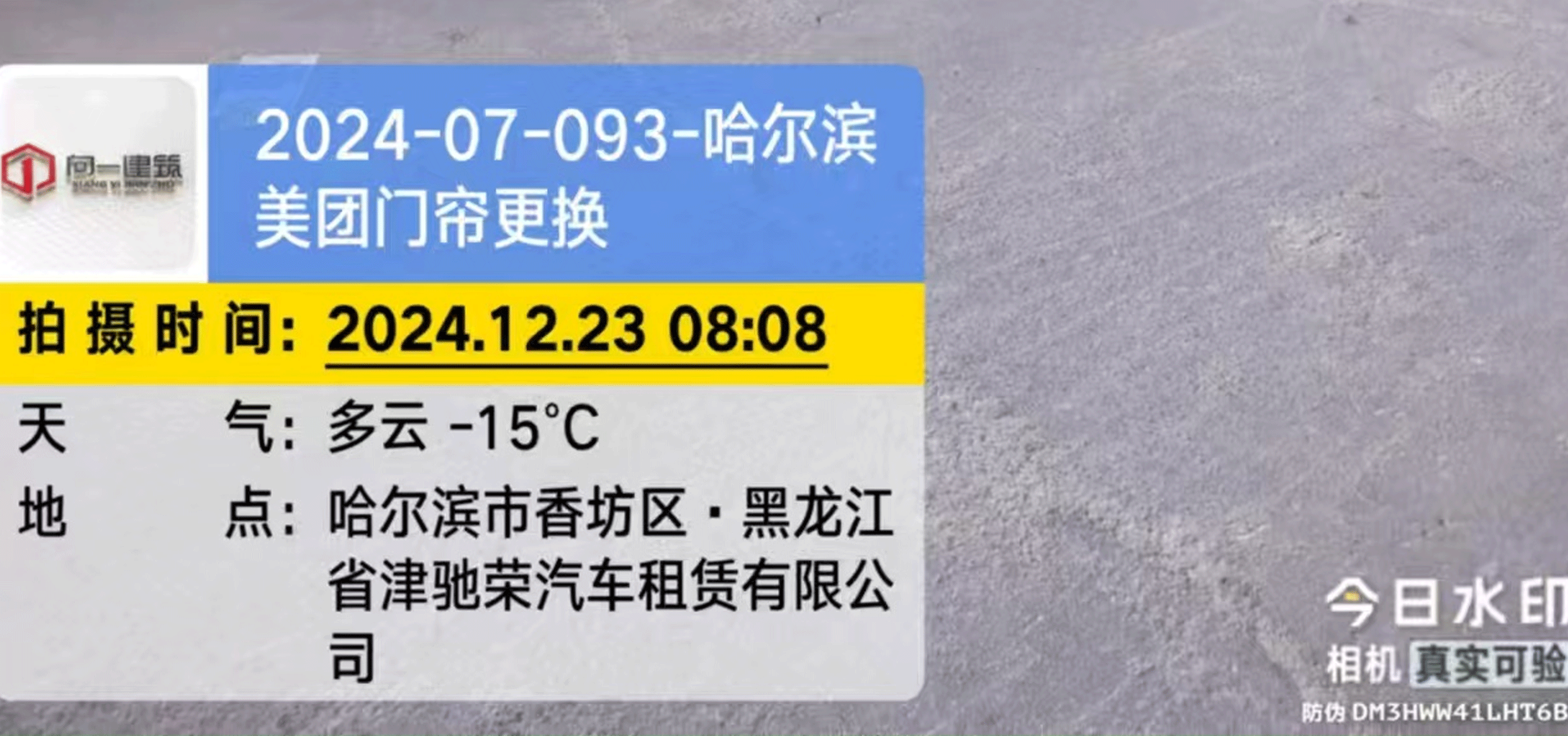 2024-07-093-哈尔滨美团门帘更换项目   2024.12.20开工