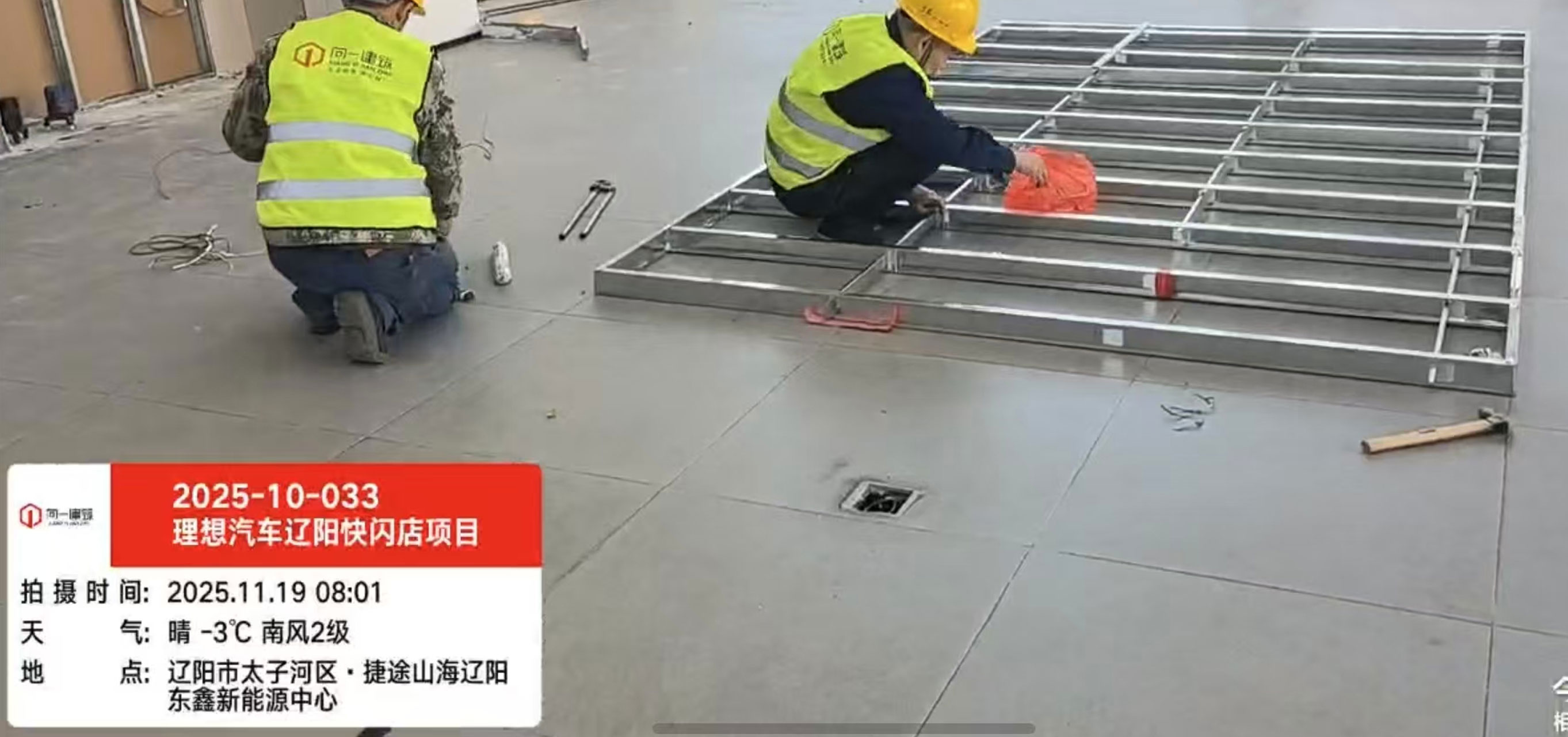 2025-10-033理想汽车-辽阳快闪店项目 2025.11.18开工