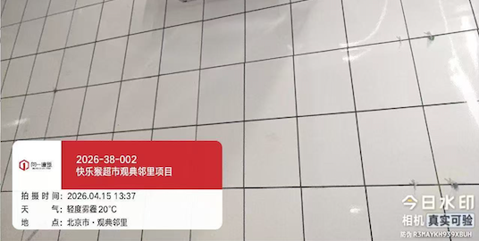 2026-38-002快乐猴超市北京观典邻里店项目