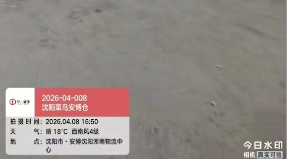 2026-04-008浑南安博物流园   2026.4.7开工