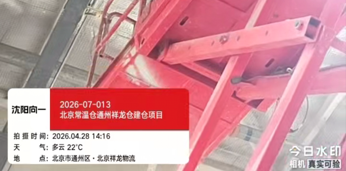 2026-07-013北京常温仓通州祥龙仓建仓项目  2026.4.27开工