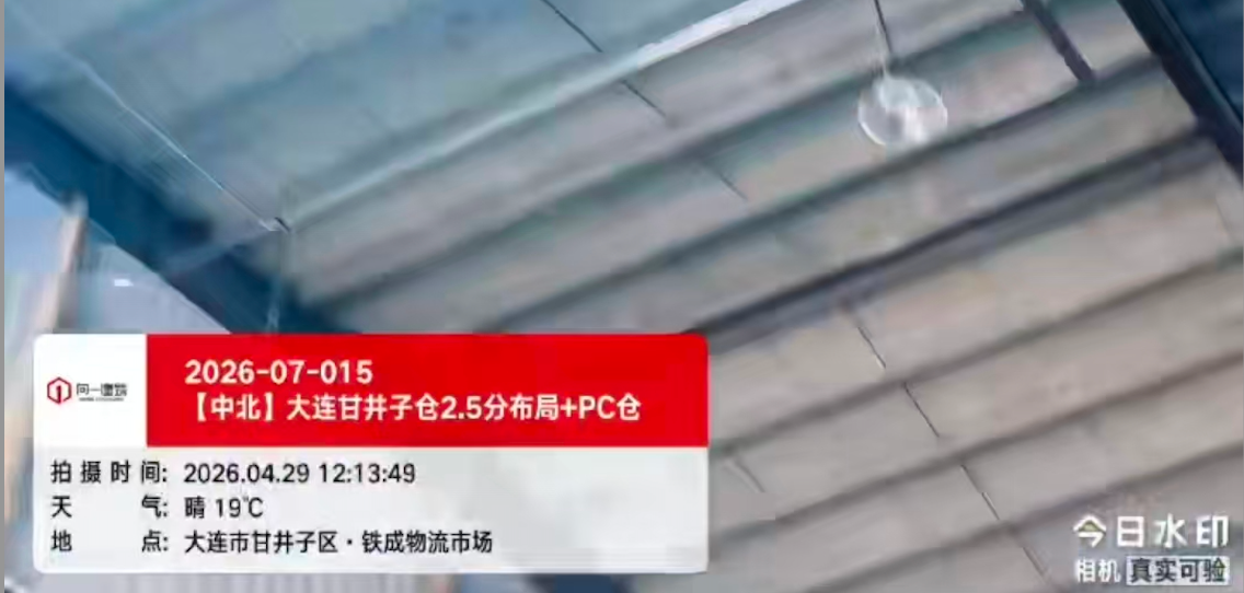 2026-07-015【中北】大连甘井子仓2.5分布局+PC仓项目  2026.4.28开工