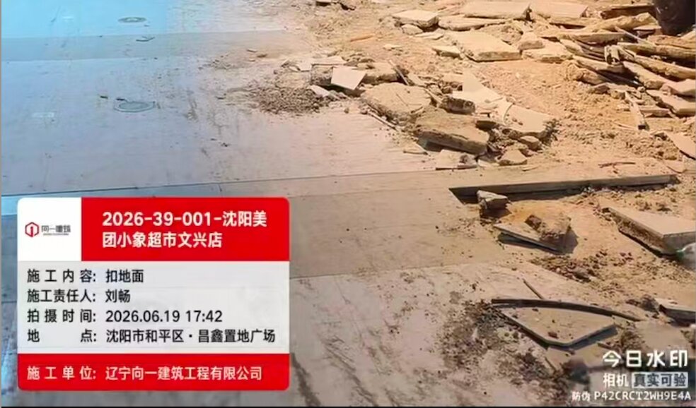 2026-39-001-沈阳美团小象超市文兴店  ，2026.6.18开工