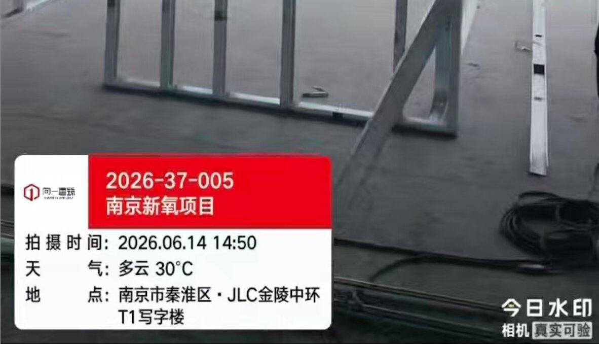 2026-37-005新氧南京金陵中环项目   2026.6.4开工