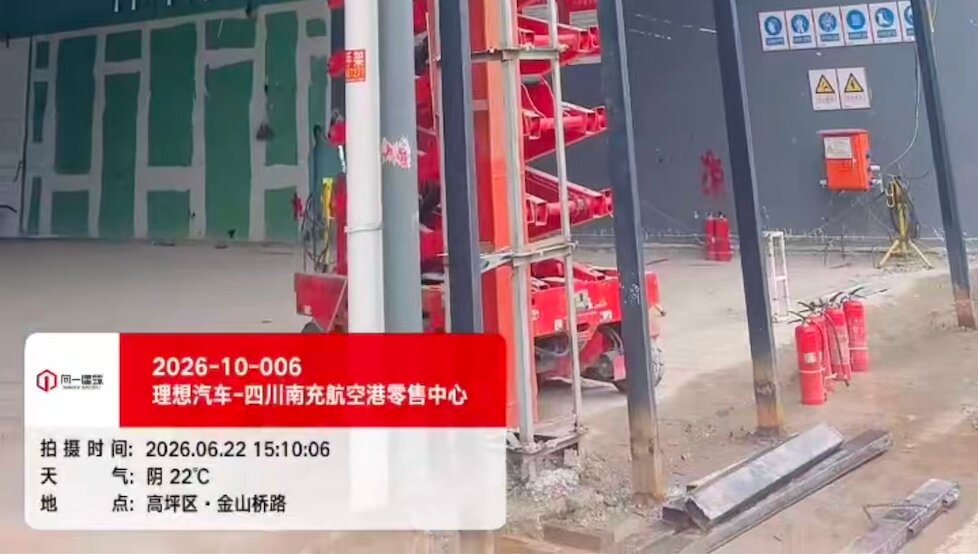 2026-10-006理想汽车四川南充航空港零售中心项目  ，2026.6.3开工