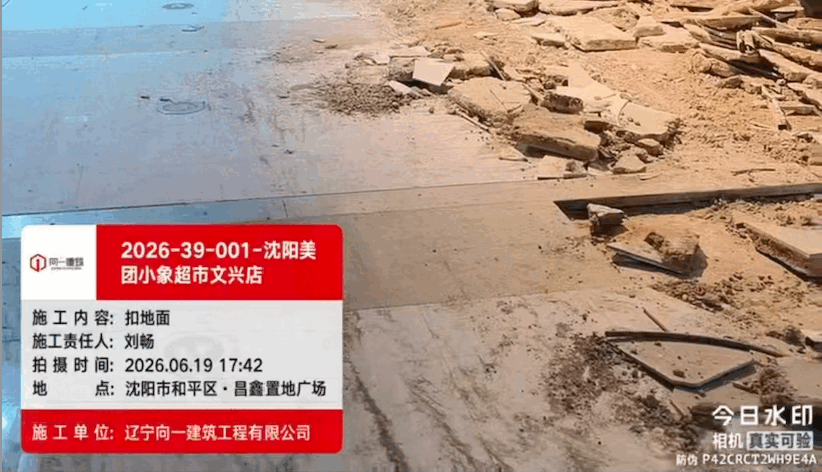 2026-39-001-沈阳美团小象超市文兴店项目2026.6.18开工