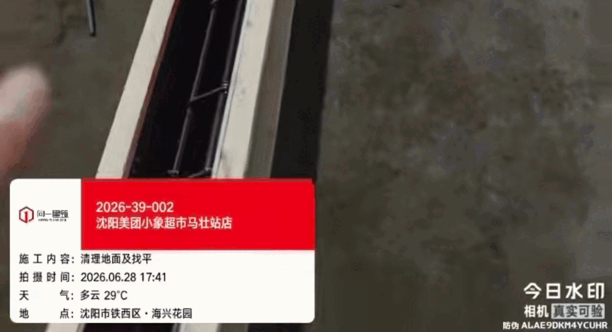 2026-39-002沈阳美团小象超市马壮站店项目   2026.6.25开工
