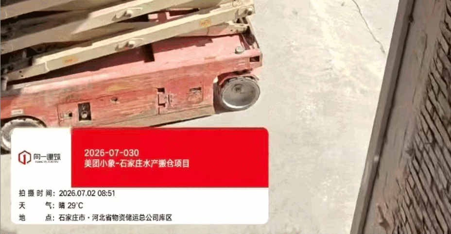 2026-07-030美团小象-石家庄水产搬仓项目  2026.6.25开工