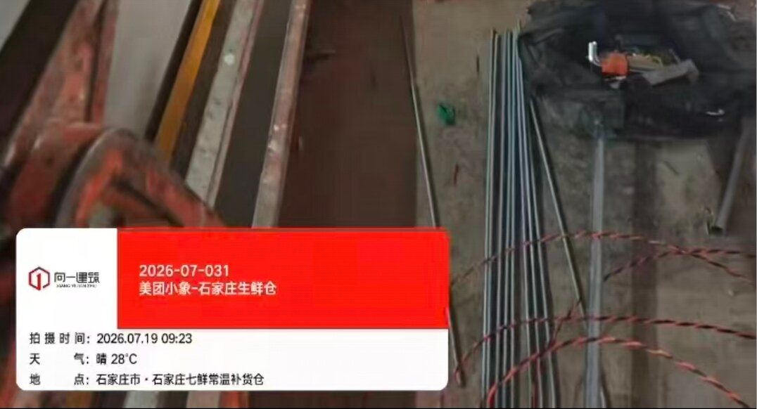 2026-07-031美团小象-石家庄生鲜仓项目   2026.7.10开工
