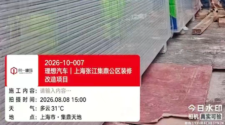 2026-10-007上海理想职场项目  2026.8.3开工
