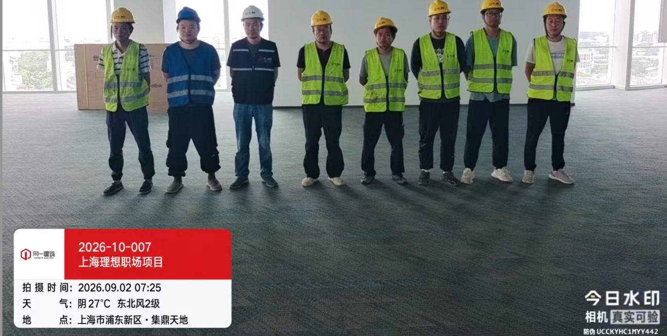 2026-10-007上海理想职场项目  2026.8.3开工