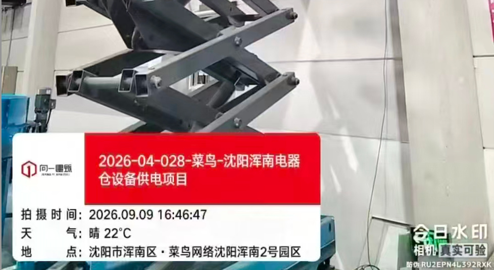 2026-04-028-菜鸟-沈阳浑南电器仓设备供电项目 2026.9.7开工