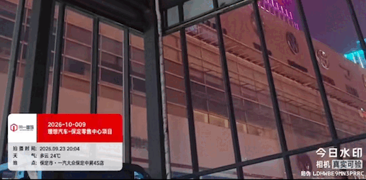 2026-10-009理想汽车-保定零售中心项目  2026.9.18开工 