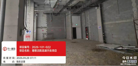 2026-101-022理想沈阳浑南龙湖天街店项目  2026.9.25开工