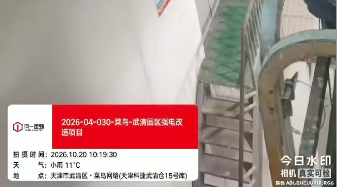 2026-04-030菜鸟天津武清园区强电改造项目  2026.10.14开工
